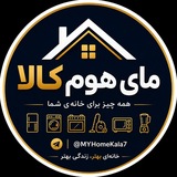 Telegram profile photo for مایهومکالا فروشگاه تخصصی لوازم خانگی