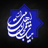 Telegram profile photo for هیات محبان اهل بیت (ع)