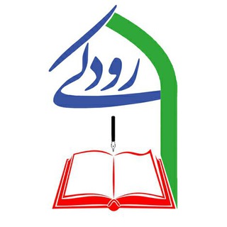 Telegram profile photo for دانشگاه رودکی