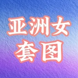 Telegram profile photo for 三方素材·人设素材·精品素材