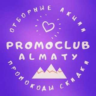 Telegram profile photo for Скидки и акции Алматы