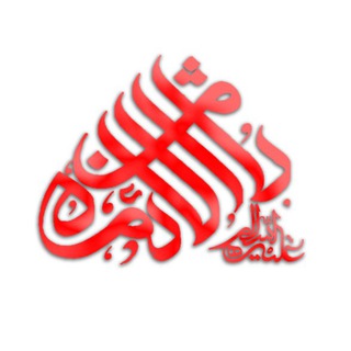 Telegram profile photo for ᠅حســیـــنـــیـــهـ مــجـــازے ثامِـــنُ الاَئِــمِـــه(عـ)᠅