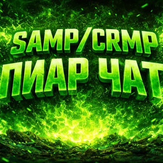 Telegram group profile photo for ПИАР SAMP | CRMP | MINE ( 01 )