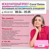 Telegram profile photo for CORAL DETOX PRO стройность, молодость и здоровье. Молодость без инъекций и коллаген Космецевтика и метаболическая косметика