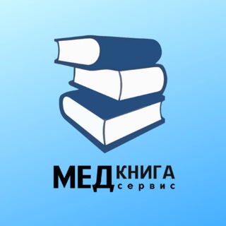 Telegram profile photo for МедКнигаСервис | Гипермаркет для медиков