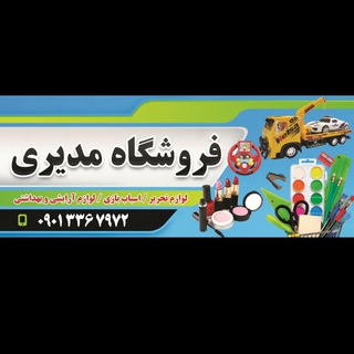 Telegram profile photo for فروشگاه مدیری
