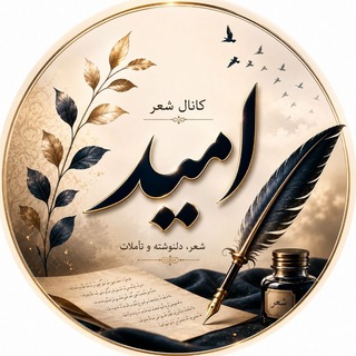 Telegram profile photo for امید | omid