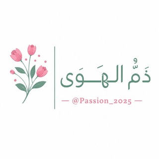Telegram profile photo for ذم الهوى
