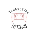 Telegram profile photo for ТВОРЧЕСТВО ИМОИиВ