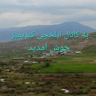 Telegram profile photo for ایلخچی کندیمیز