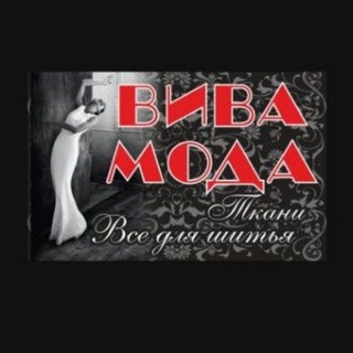 Telegram profile photo for ВИВА МОДА