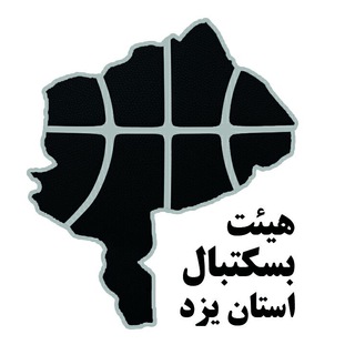 Telegram profile photo for هیئت بسکتبال استان یزد