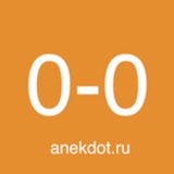Telegram profile photo for Anekdot.ru