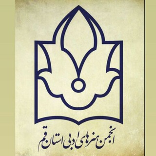 Telegram profile photo for انجمن ادبی قم