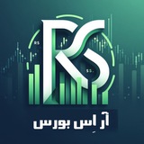 Telegram profile photo for RS_BOURSEتحلیل بنیادی