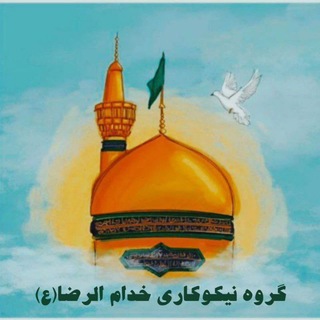 Telegram profile photo for خدام الرضــــا(ع)