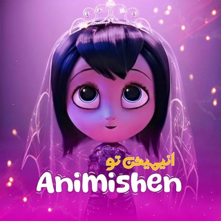Telegram profile photo for انیمیشن تو ؛