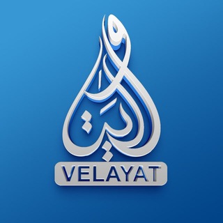 Telegram profile photo for شبکه جهانی ولایت