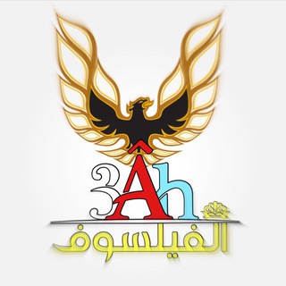 Telegram profile photo for 「 ﺎﻟﻔﻳﻠﺴوفٌٰ ﺎﻟمـسيب」♚
