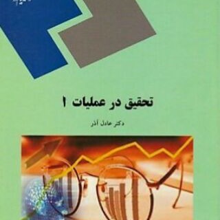 Telegram profile photo for تحقیق در عملیات - پژوهش عملیاتی