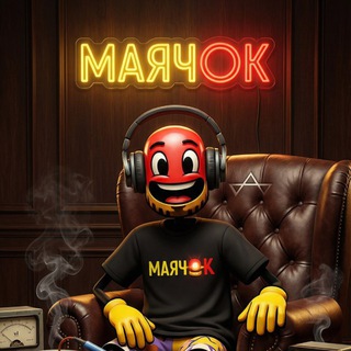 Telegram profile photo for МаячОК🚨