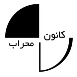 Telegram profile photo for کانون تبلیغاتی محراب