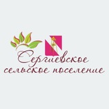 Telegram profile photo for Сергиевское сельское поселение