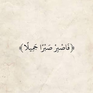 Telegram profile photo for لرُوح فقِيدي