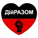 Telegram profile photo for ГО ДiйРАЗОМ