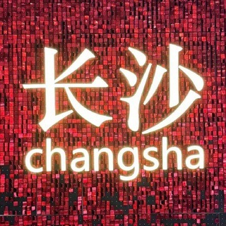 Telegram profile photo for 长沙全区95 98推荐