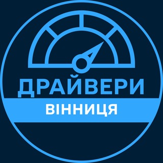 Telegram profile photo for Драйвери | ВІННИЦЯ 🚗 Автобазар / Продаж авто