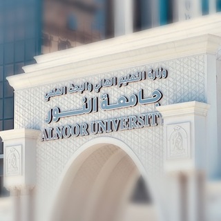 Telegram profile photo for طلـبة جامعة النـور