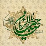 Telegram profile photo for ╭⊱ꕥ مُحِبان اهل بیـت ꕥ⊱╮