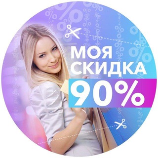 Telegram profile photo for МояСкидка