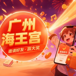 Telegram profile photo for 海王宫福利抽奖总汇