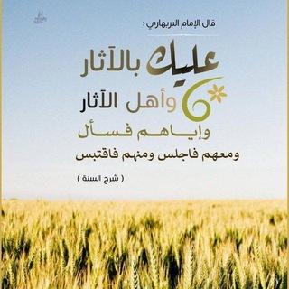 Telegram profile photo for القناة السلفية لنشر العلوم الشرعية 📚