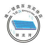 Telegram profile photo for 唯一键盘(御龙湾分店-ဝမ်းခါ)