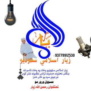 Telegram profile photo for الزيار اسلامي سټوډيو