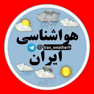 Telegram profile photo for 🍁iranweather🍁