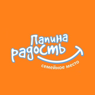 Telegram profile photo for «Папина радость» – детская игровая в Сочи
