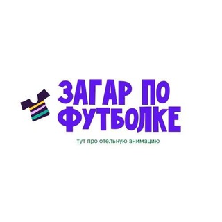 Telegram profile photo for Загар по футболке