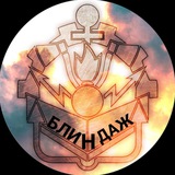 Telegram profile photo for Блиндаж
