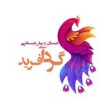 Telegram profile photo for دبستان گرد آفرید