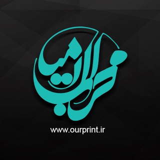 Telegram profile photo for مجتمع چاپ محراب ارمیا