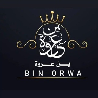 Telegram profile photo for bin_orwa||بن عروة