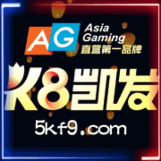 Telegram profile photo for AG真人直营-凯发