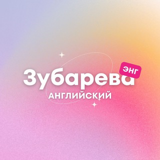 Telegram profile photo for 🇬🇧Англ мероприятия🇬🇧 Симферополь