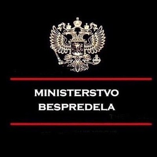 Telegram profile photo for министерство беспредела