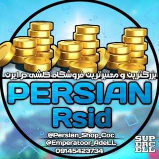Telegram profile photo for رسید های پرشین شاپ