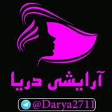 Telegram profile photo for 🎀آرایشی دریا🎀
